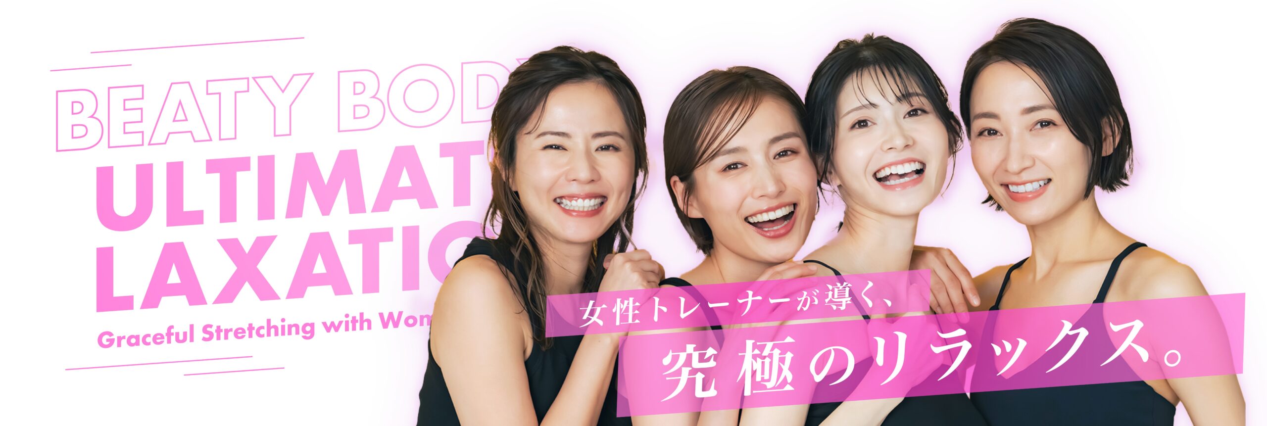 ストレッチFV_白