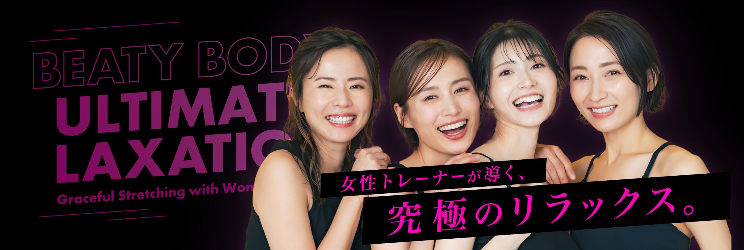 ストレッチFV_黒